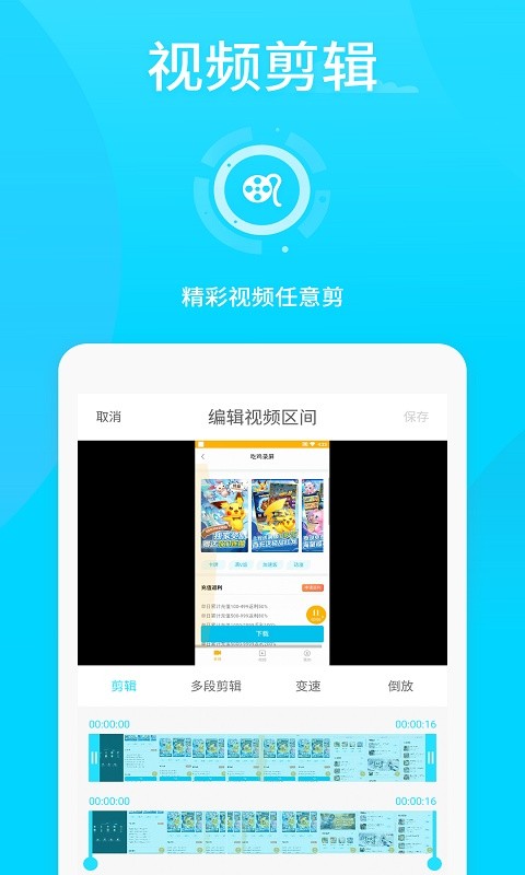 游戏录制驰程软件截图1