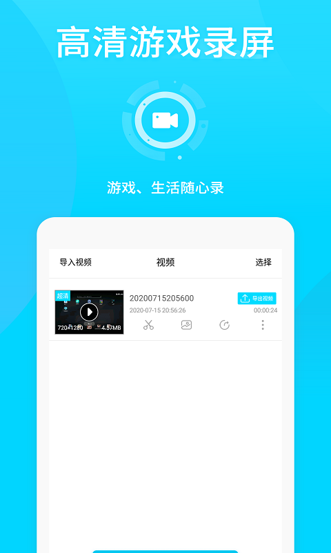 游戏录制驰程软件截图2
