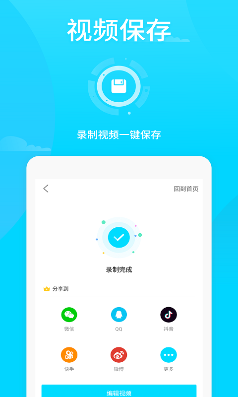 游戏录制驰程软件截图3