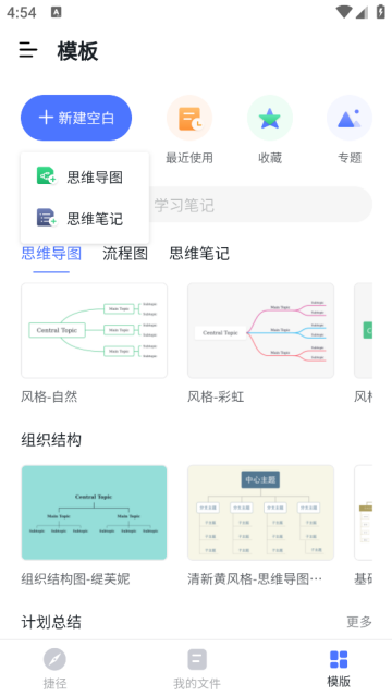 ProcessOn思维导图app