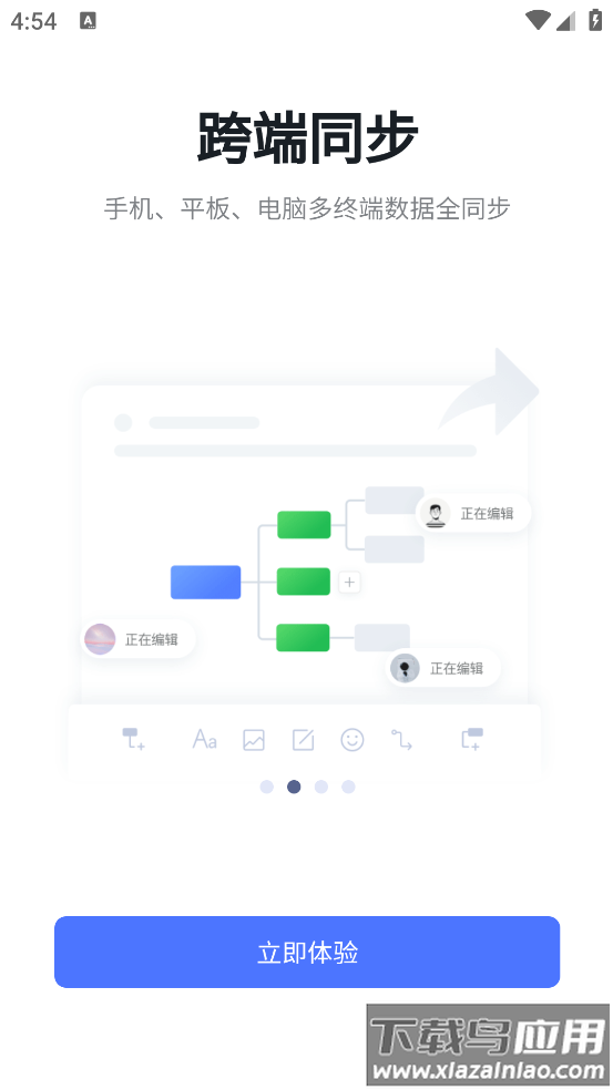 ProcessOn思维导图app截图1