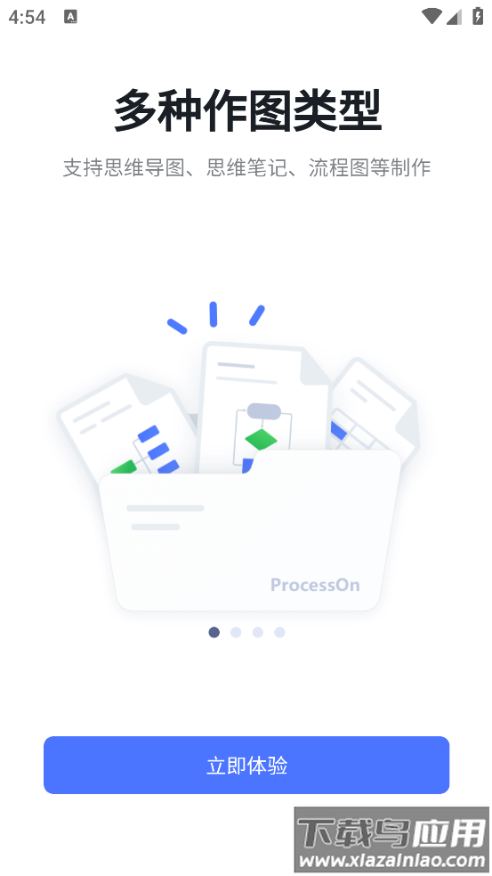 ProcessOn思维导图app截图2