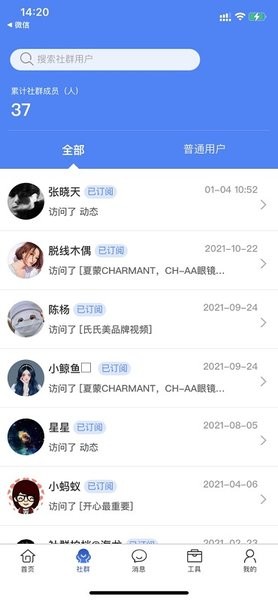 社群拍档官方版截图1