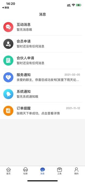 社群拍档官方版截图2