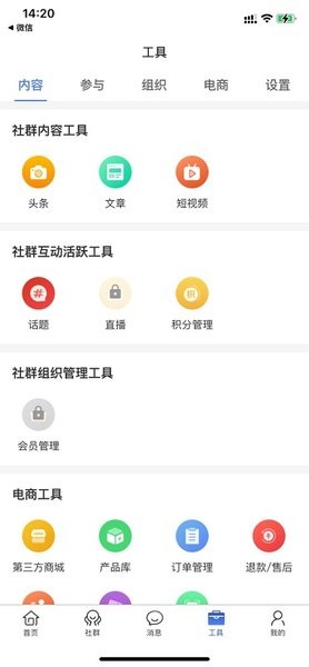 社群拍档官方版截图3