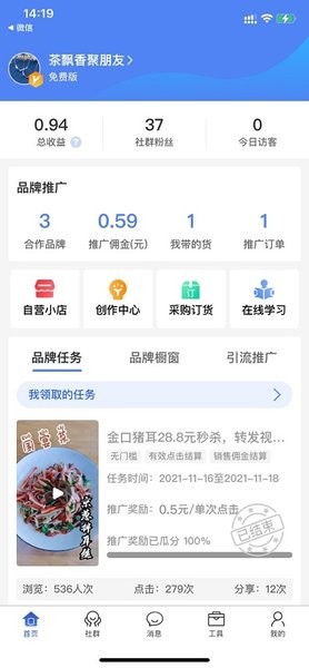 社群拍档官方版截图4