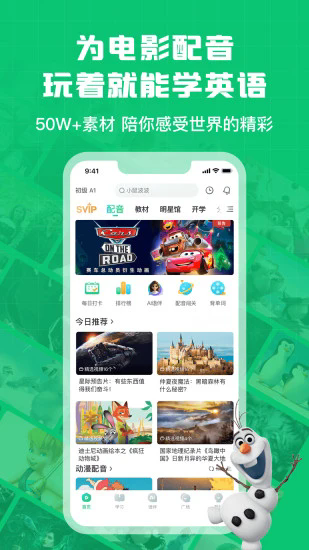 英语趣配音少儿版截图4