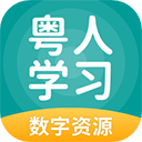 粤人英语(改名为粤人学习)app