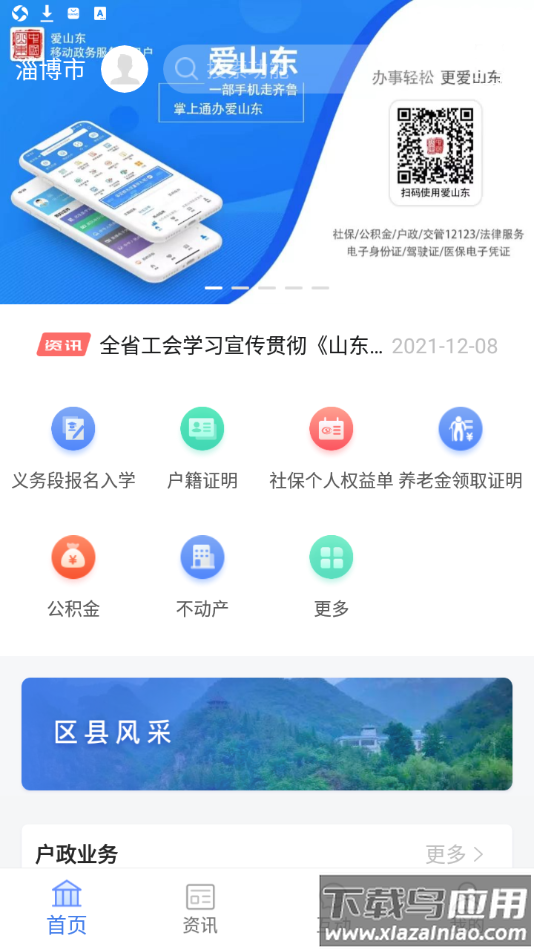 爱山东・爱淄博app截图2