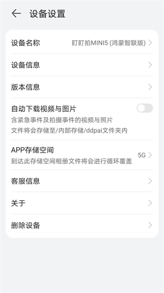 盯盯拍mini5截图2