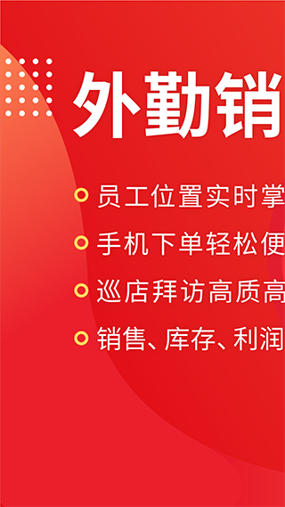 智慧外勤app截图1