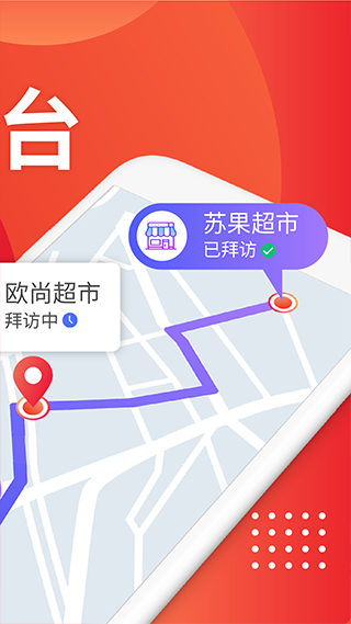 智慧外勤app截图3