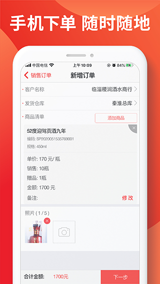 智慧外勤app截图5