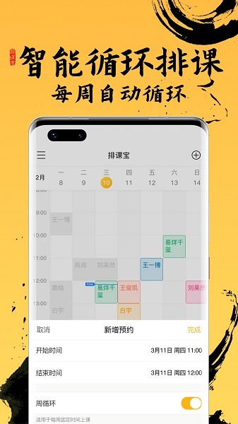排课宝私教课程表下载