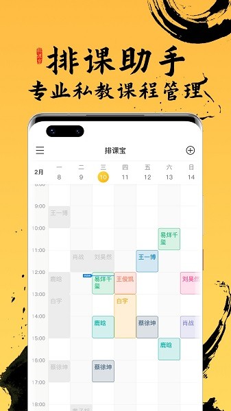 排课宝私教课程表手机版截图4