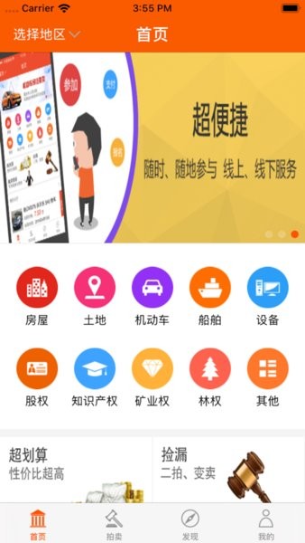 人民法院诉讼资产网app下载