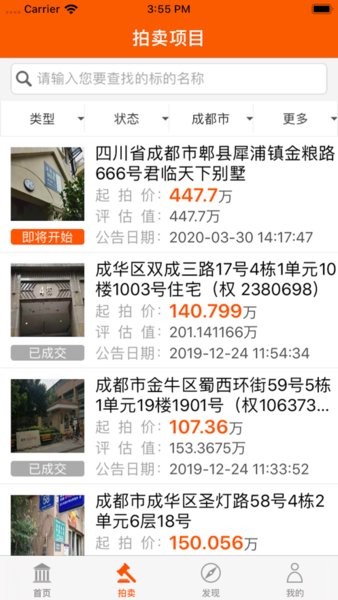 人民法院诉讼资产网手机版(法拍)截图1