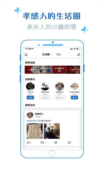 掌上孝感最新版截图1