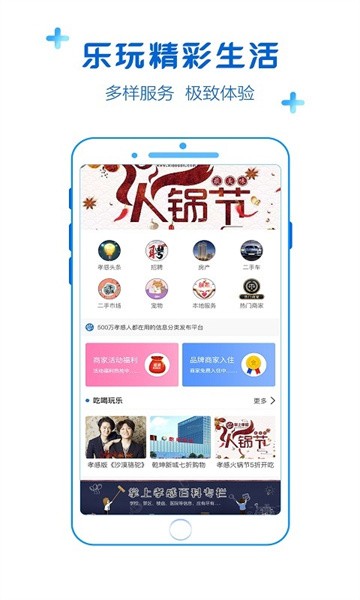 掌上孝感最新版截图2