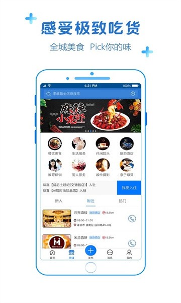 掌上孝感最新版截图4