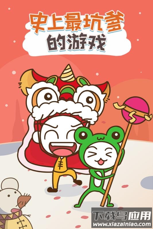 史上最坑爹游戏(史上最坑爹的游戏)截图1