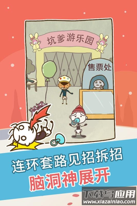 史上最坑爹游戏(史上最坑爹的游戏)截图2
