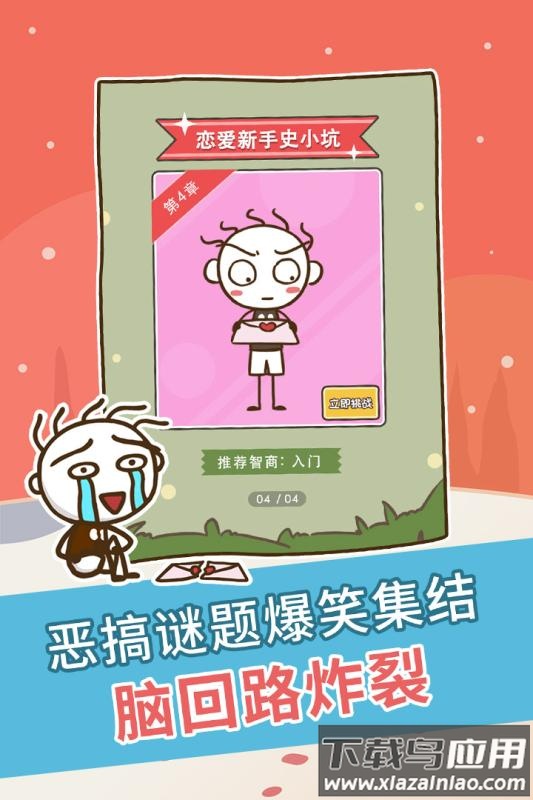 史上最坑爹游戏(史上最坑爹的游戏)截图4
