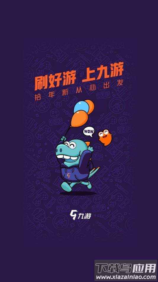 九游官方正版下载截图1