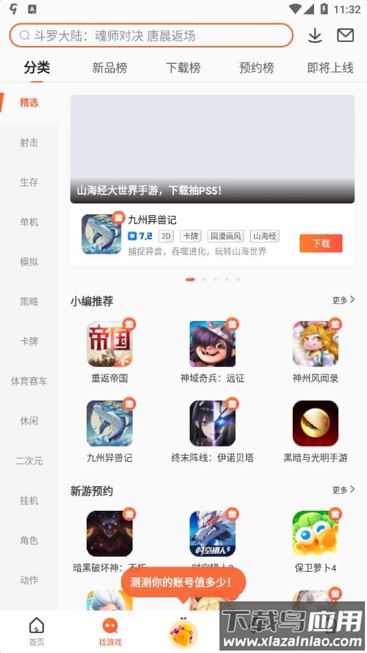 九游官方正版下载截图2