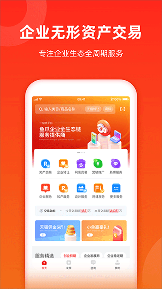 鱼爪网自媒体交易平台软件截图1
