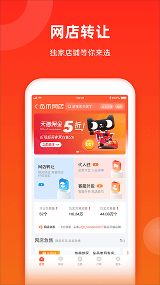 鱼爪网自媒体交易平台软件截图3