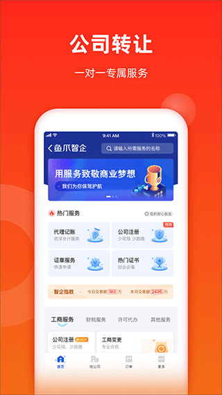 鱼爪网自媒体交易平台软件截图5