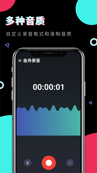 金舟录音大师截图1