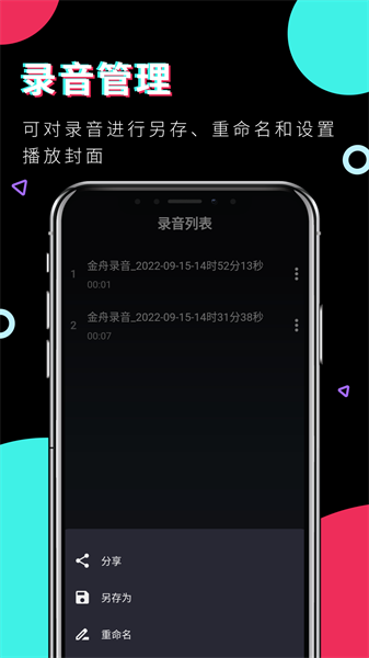 金舟录音大师截图2