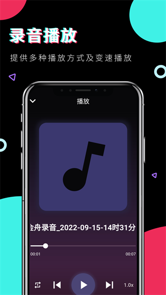 金舟录音大师截图3