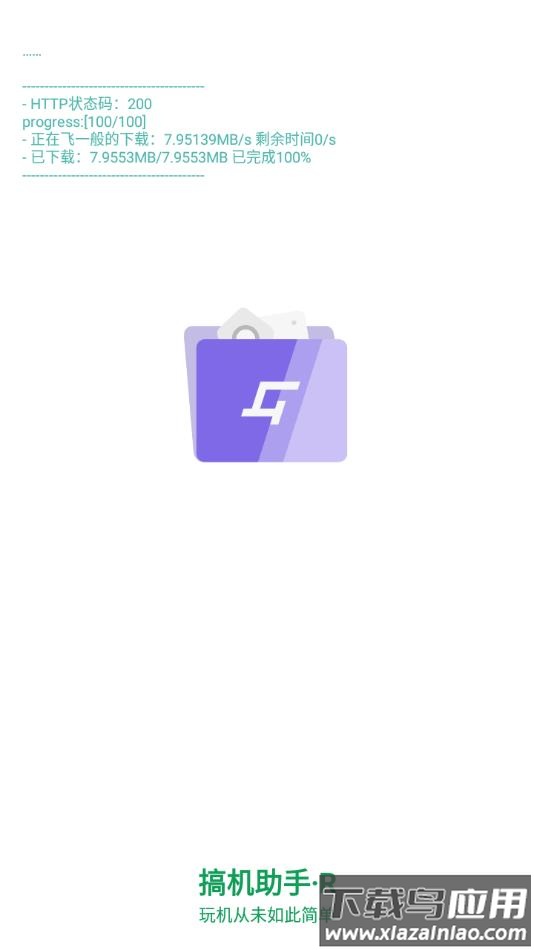 搞机助手・R下载截图1