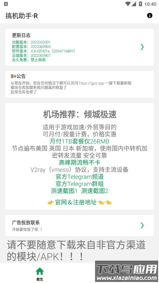 搞机助手・R下载截图2