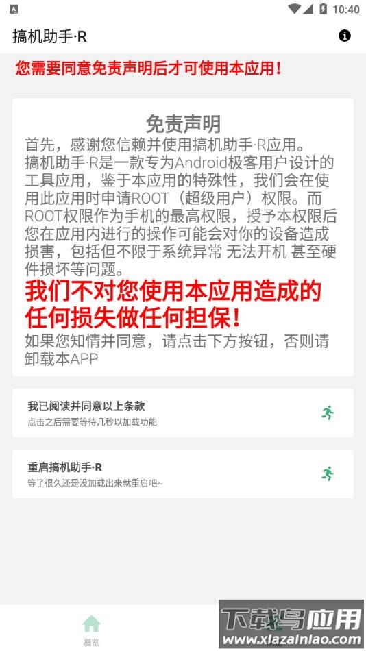 搞机助手・R下载截图3