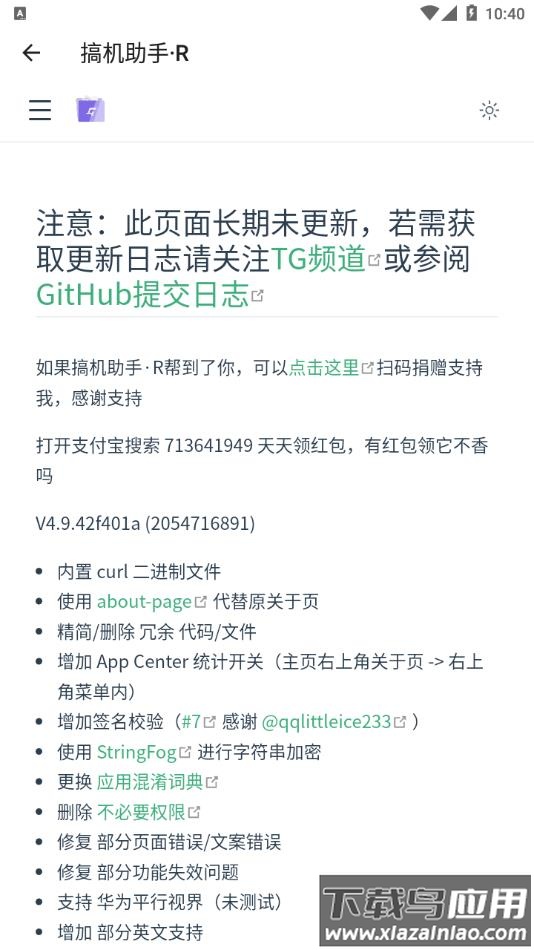 搞机助手・R下载截图4