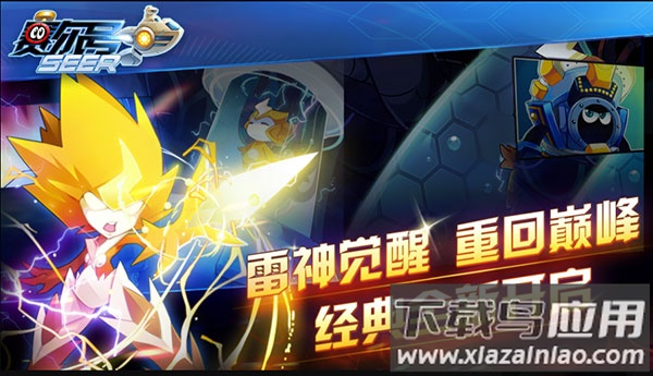 赛尔号手游官方正版下载截图1