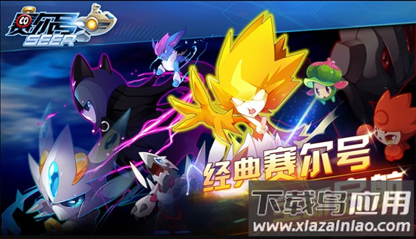 赛尔号手游官方正版下载截图3