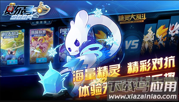 赛尔号手游官方正版下载截图4