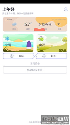 电视遥控器万能手机版下载截图1