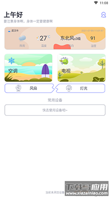 电视遥控器万能手机版下载截图2