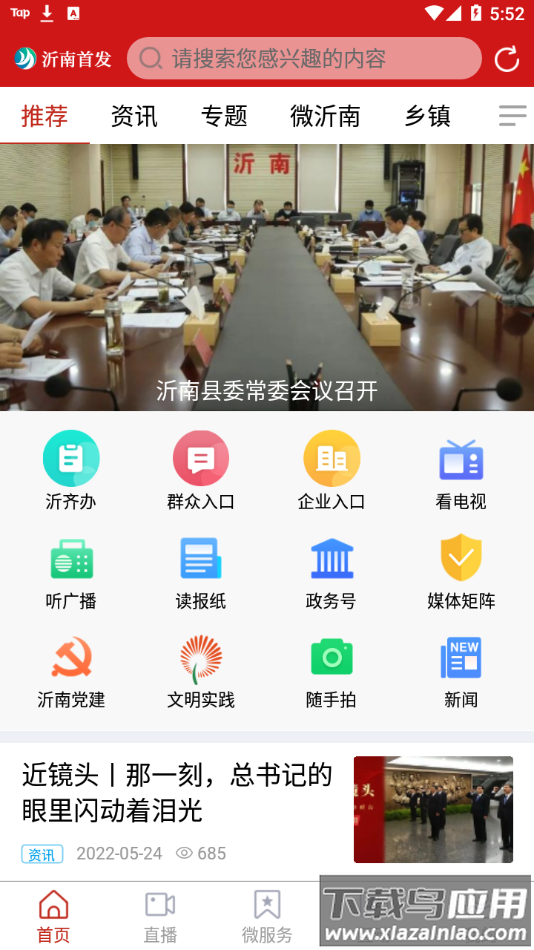 沂南首发app下载截图1