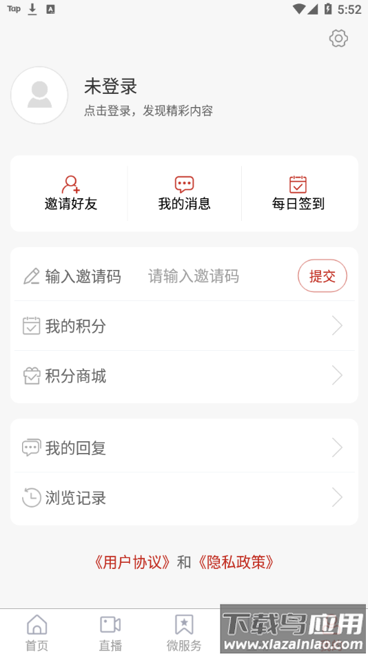 沂南首发app下载截图3