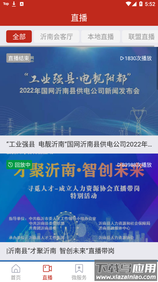 沂南首发app下载截图4