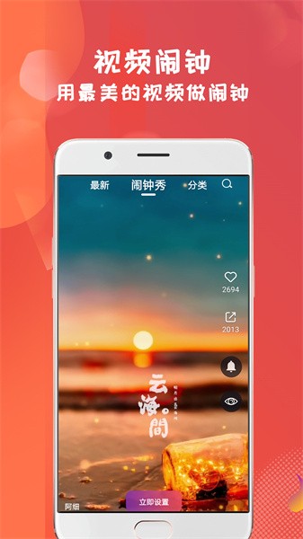 准点视频闹钟软件截图1