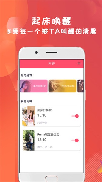 准点视频闹钟软件截图2