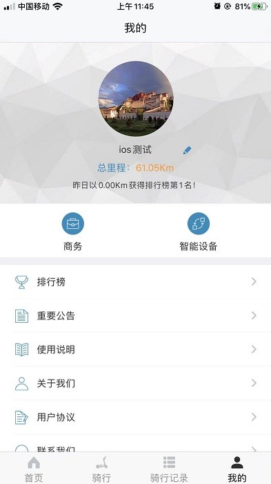 丹行者运动app截图2